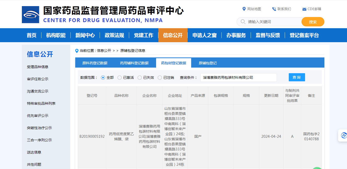 國(guó)家備案登記號(hào)